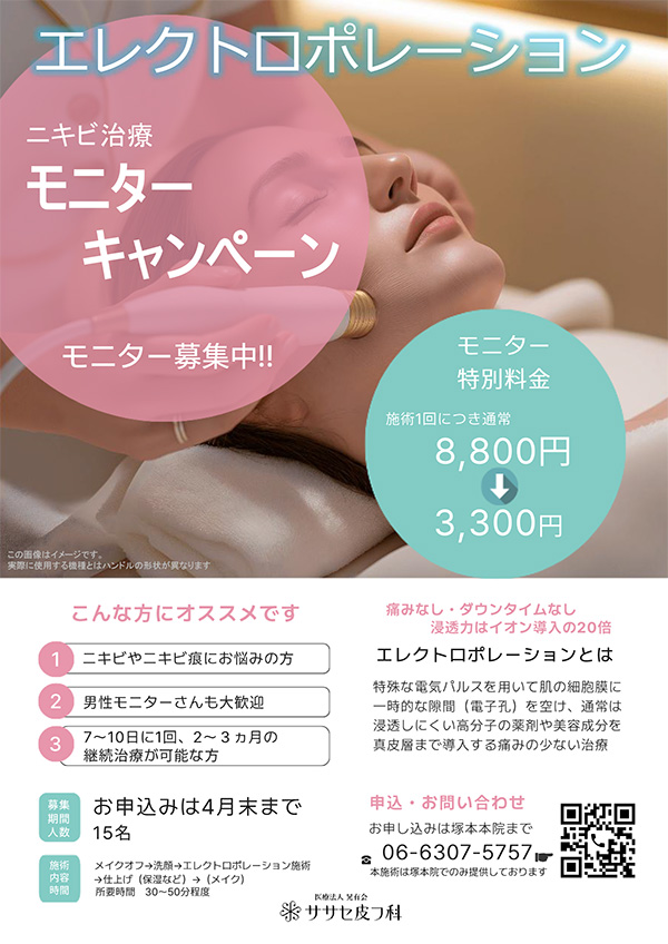 エレクトロポーション