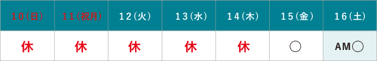 【お盆休みのお知らせ】 8/10(日)~8/14(木)は休診となります。