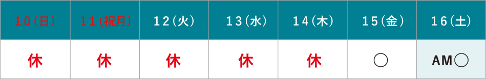 【お盆休みのお知らせ】 8/10(日)~8/14(木)は休診となります。