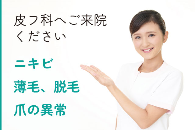 これ皮膚科でいいですか