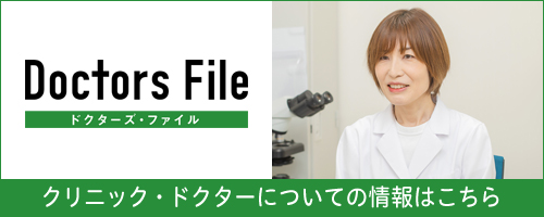 ドクターズ・ファイル