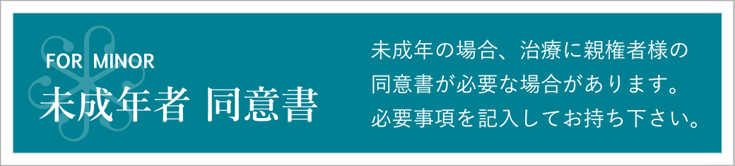 初めてご来院の方へ