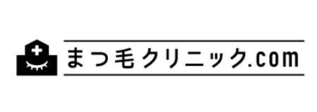 まつ毛クリニック