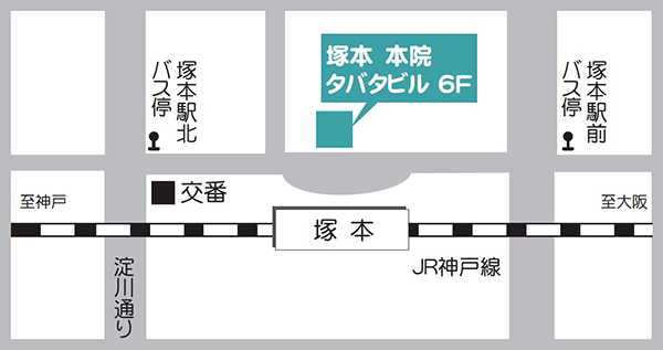 塚本 本院 タバタビル6F